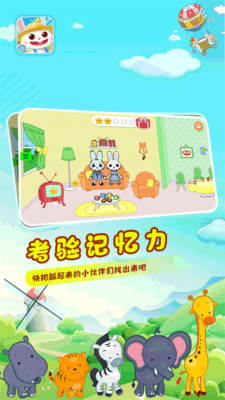 猜猜兔子躲哪了app