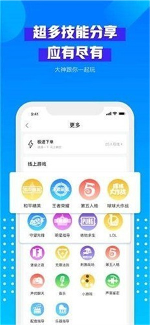 比心陪玩APP截图