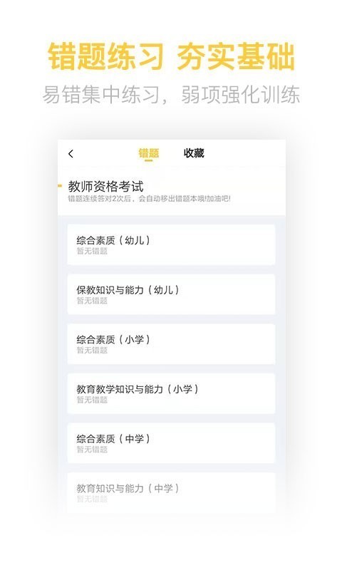 教师资格证亿题库