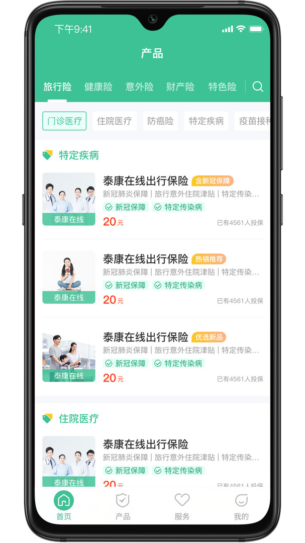 同程保代APP截图