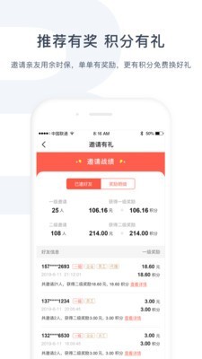 余时保雇主版APP截图