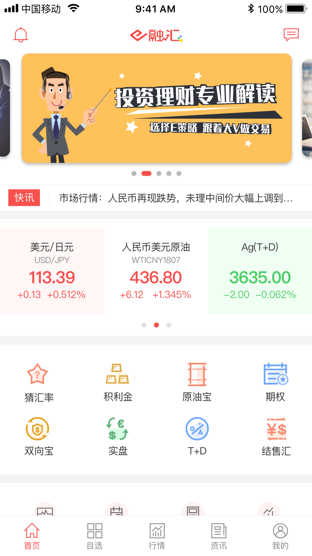 E融汇appAPP截图