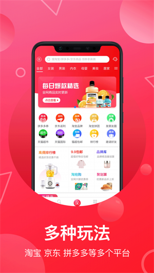 淘宝客联盟app下载截图1