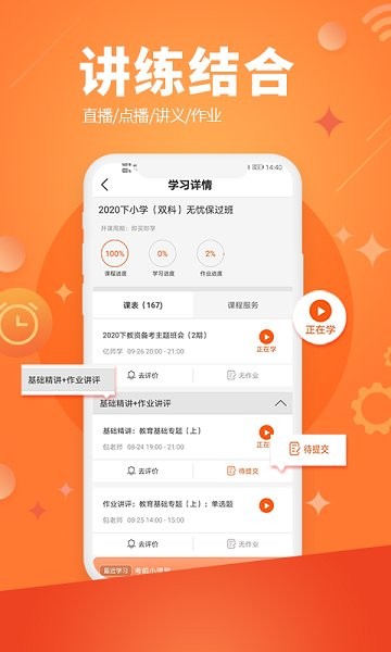 亿师学考教师app