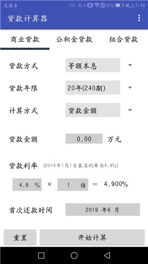 房贷分期计算器