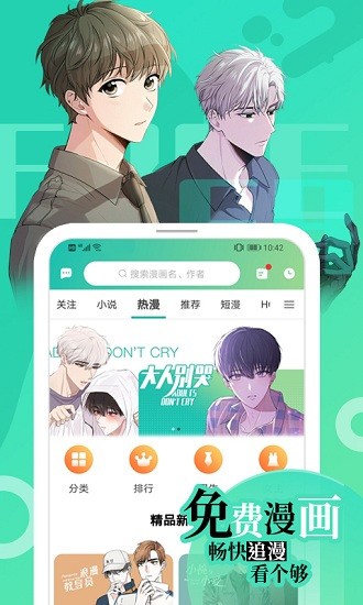 免费漫画app