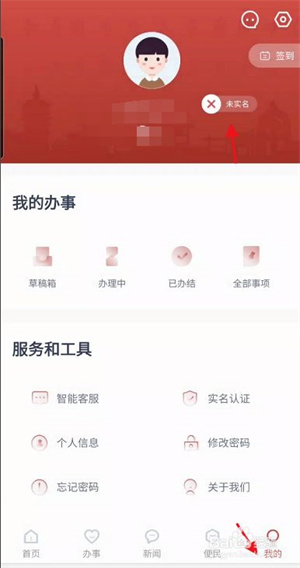 安馨办APP如何注销个人社会保障卡3