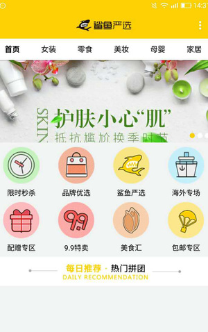 鲨鱼严选APP截图