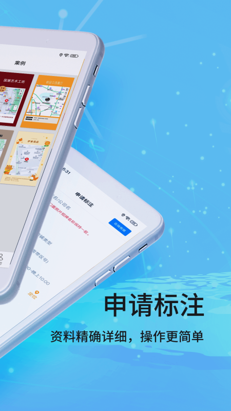 地图标记app