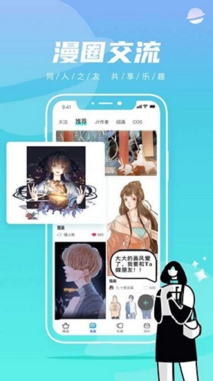 漫画app