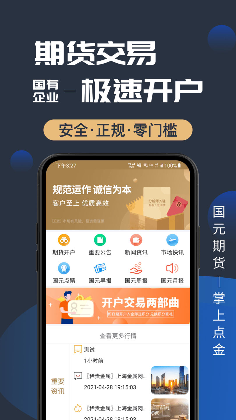 掌上点金APP截图