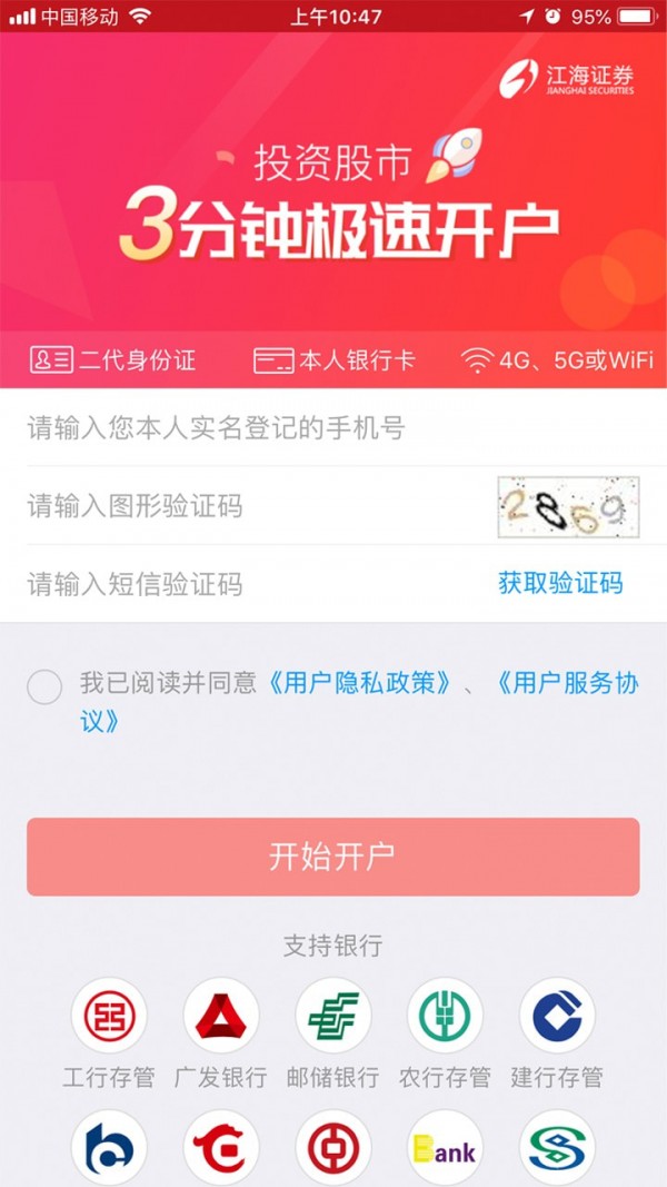 江海证券合一版APP截图