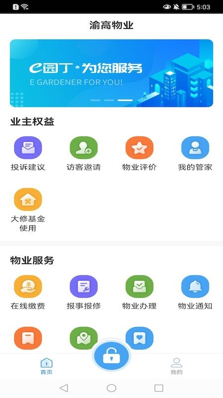 e园丁APP截图