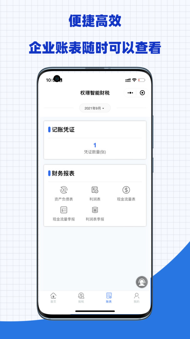 权璟智能财税APP截图