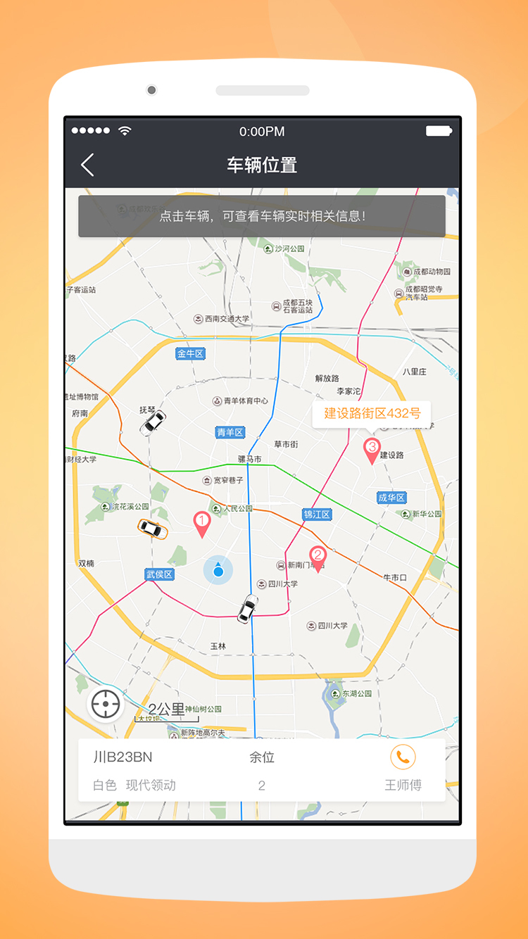 天府行APP截图