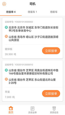 众卡之友货运版app