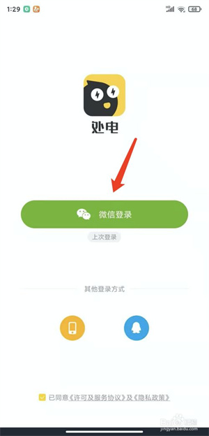 手机处电交友app怎样退出登录状态5