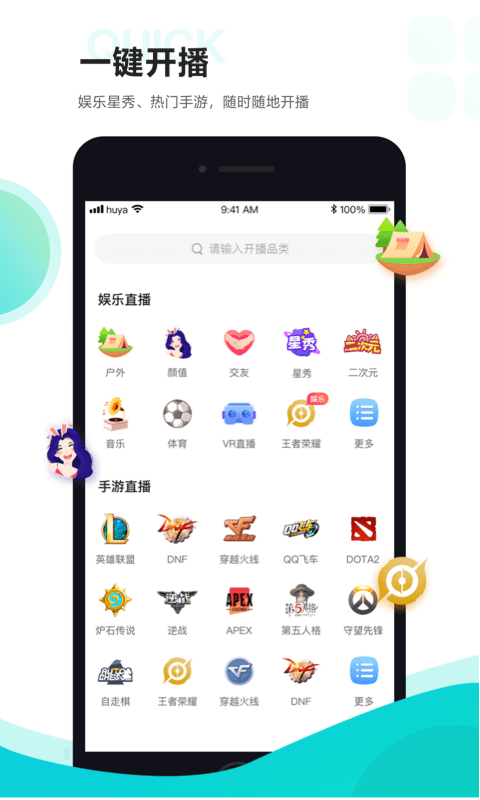 YY手游直播APP截图