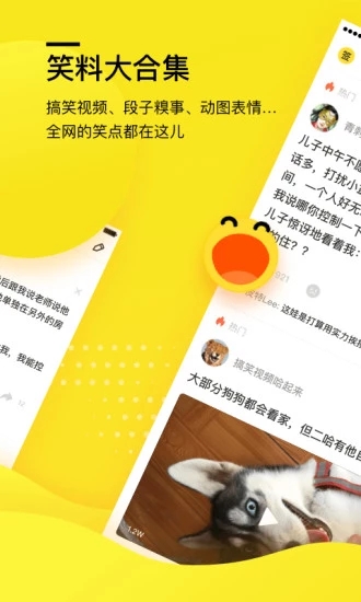 糗事百科APP下载APP截图