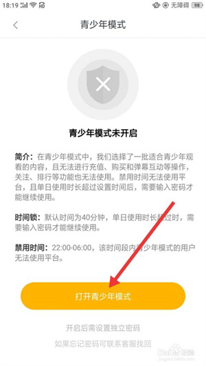处电交友怎么打开青少年模式3