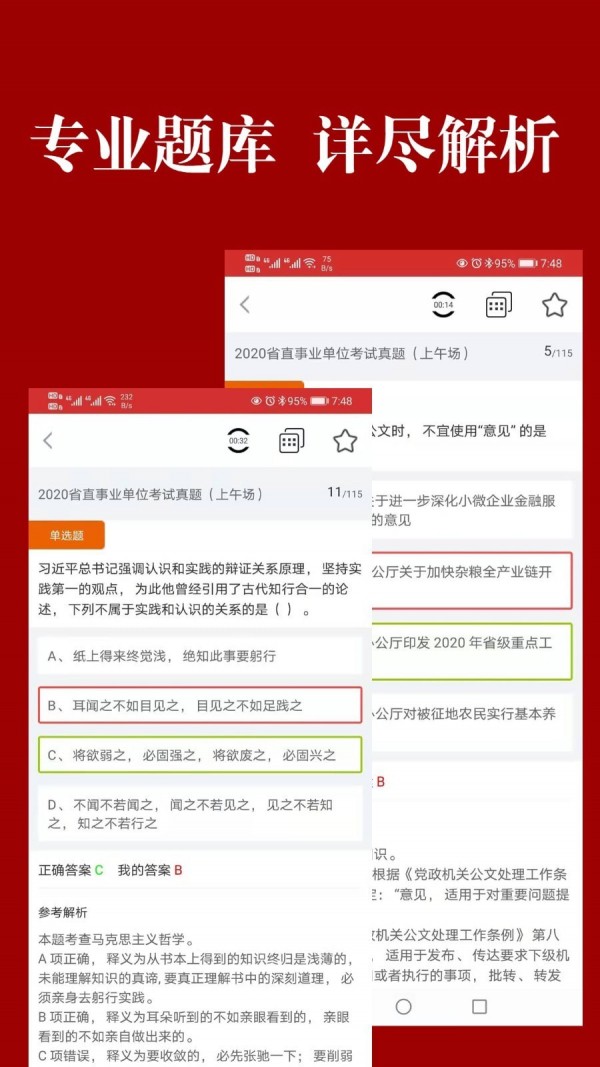 山西事考APP截图