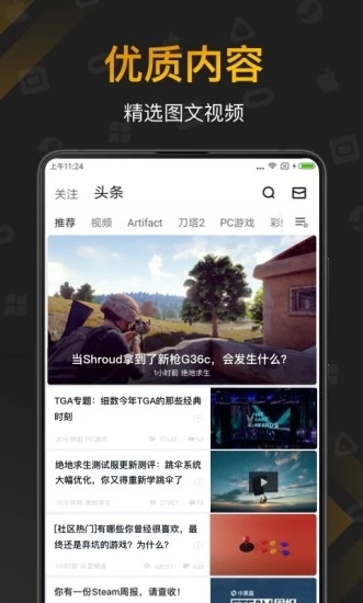 小黑盒软件APP截图