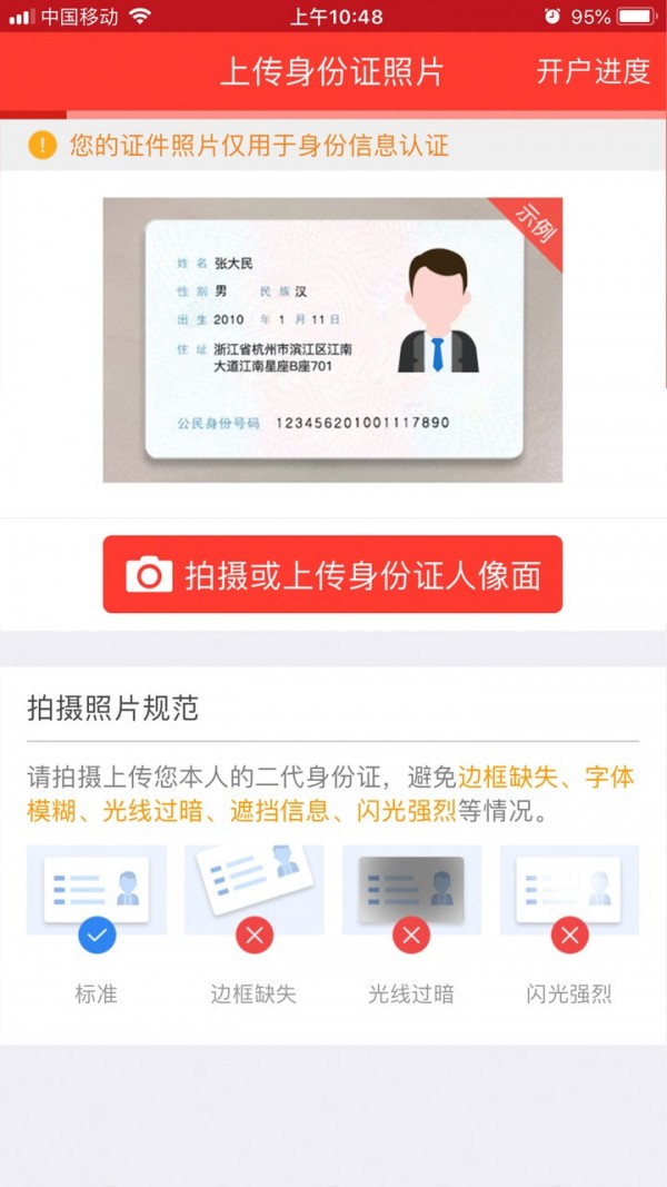 江海证券合一版APP截图