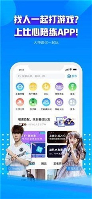 比心陪玩APP截图