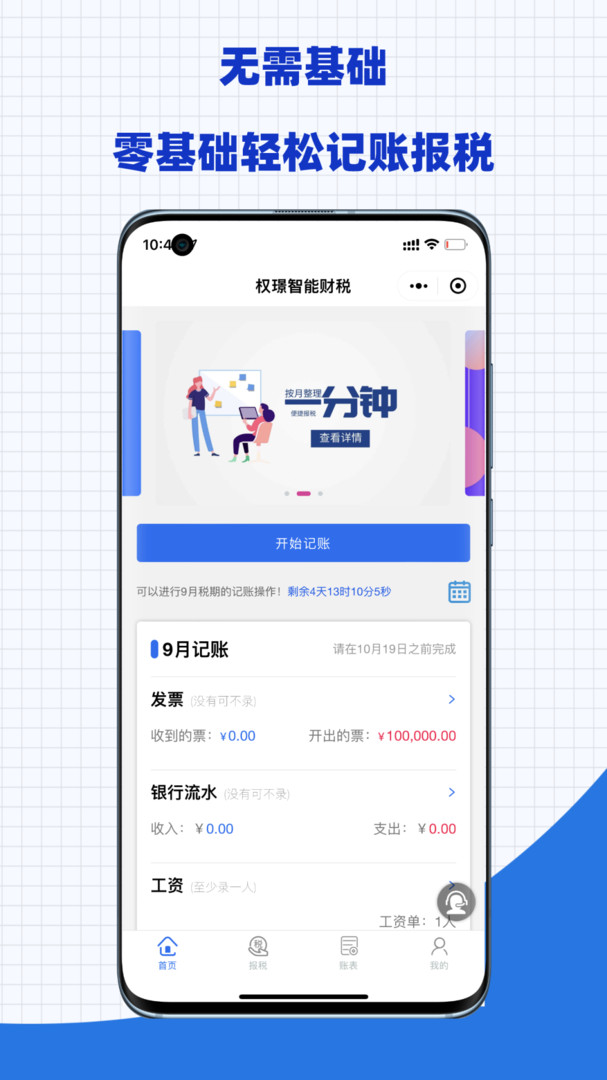 权璟智能财税APP截图