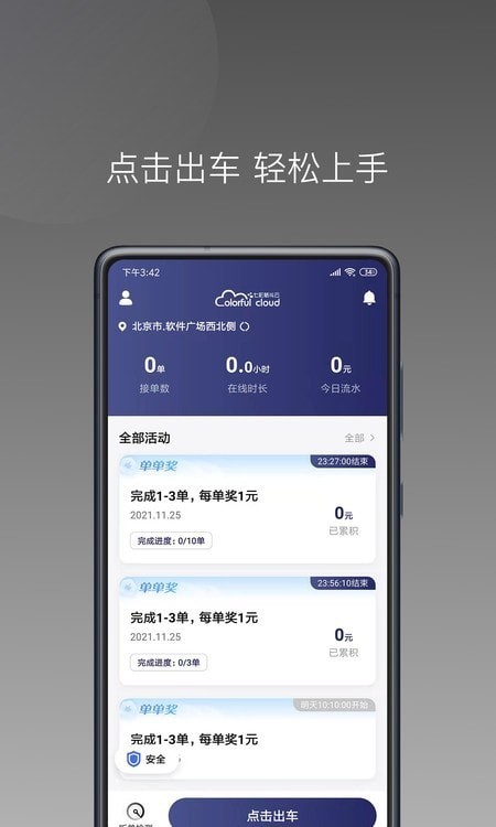 七彩芳华行appAPP截图