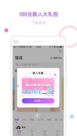 穿衣助手APP截图