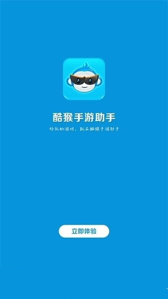 酷猴手游助手app