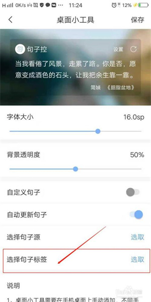 句子控APP怎么设置句子标签3