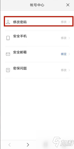 三国杀移动版如何改密码 三国杀移动版改密码方法介绍