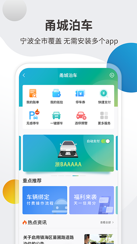 甬城泊车APP截图