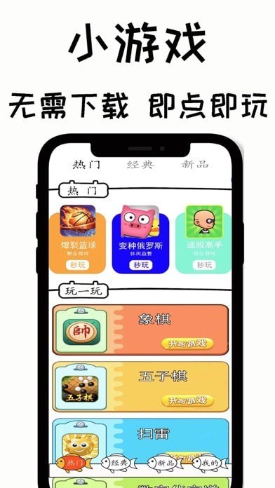 鱼丸小游戏iOS版