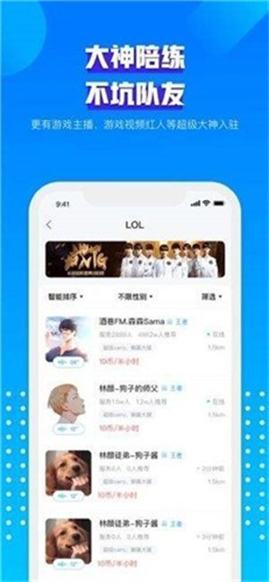 比心陪玩APP截图