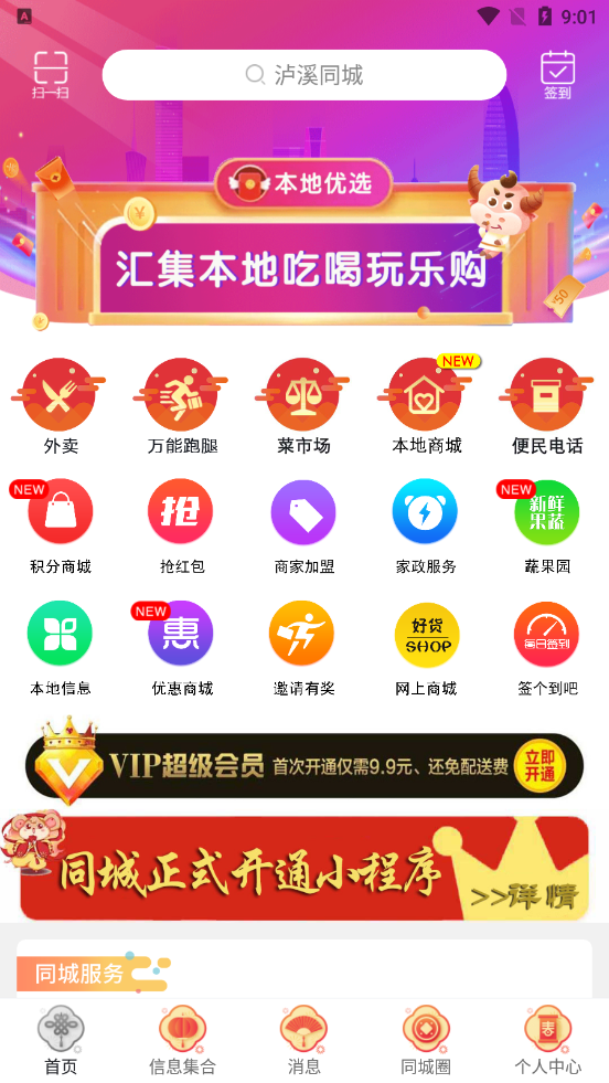 泸溪同城app