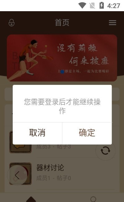 邦豪体育APP截图