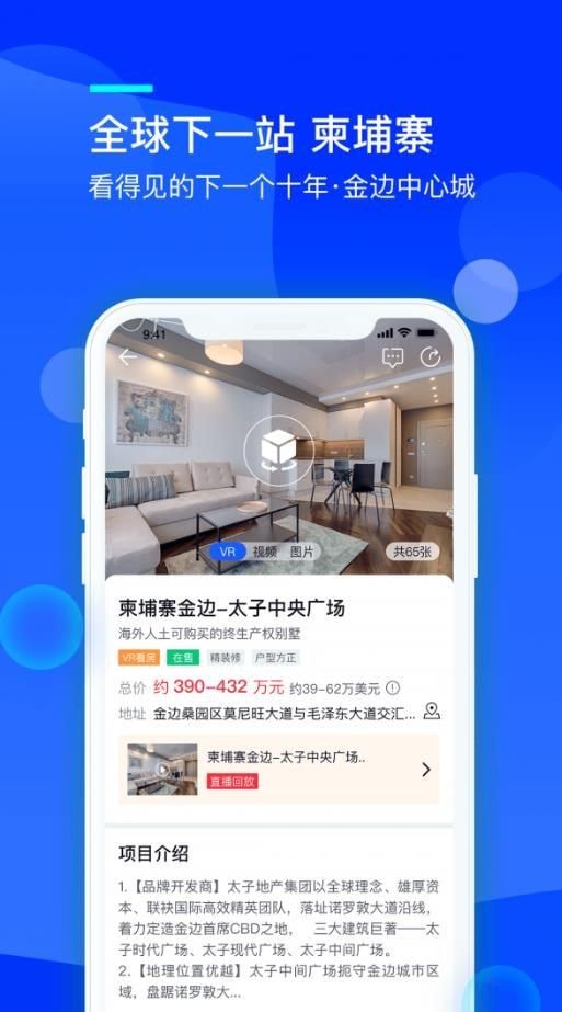 海壳看房APP截图