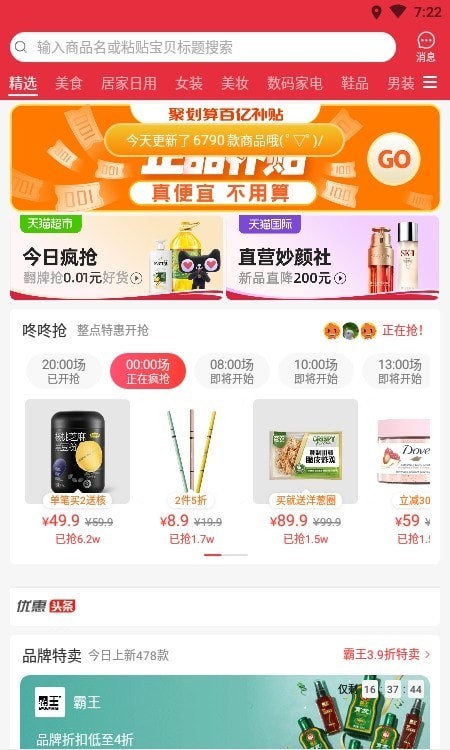 悬赏惠APP截图