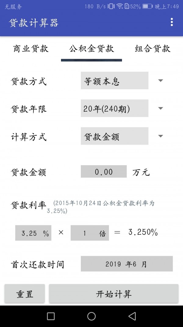 房贷分期计算器