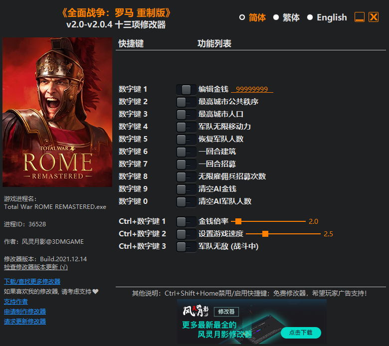 《全面战争：罗马 重制版》v2.0-v2.0.4 十三项修改器[劲途游戏网]