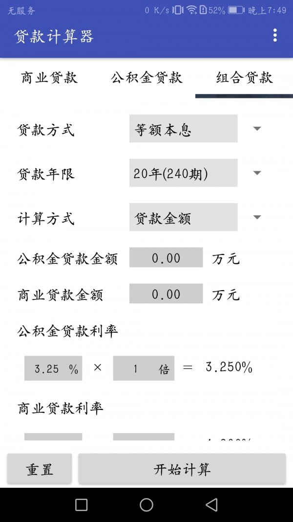 房贷分期计算器