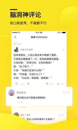 糗事百科APP下载APP截图