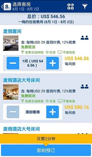 booking app下载