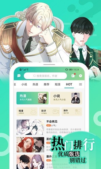 免费漫画app