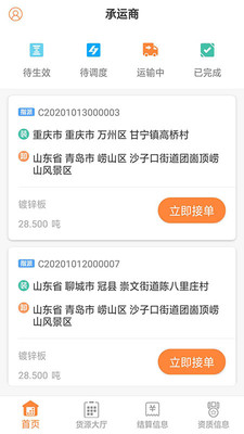 众卡之友货运版app