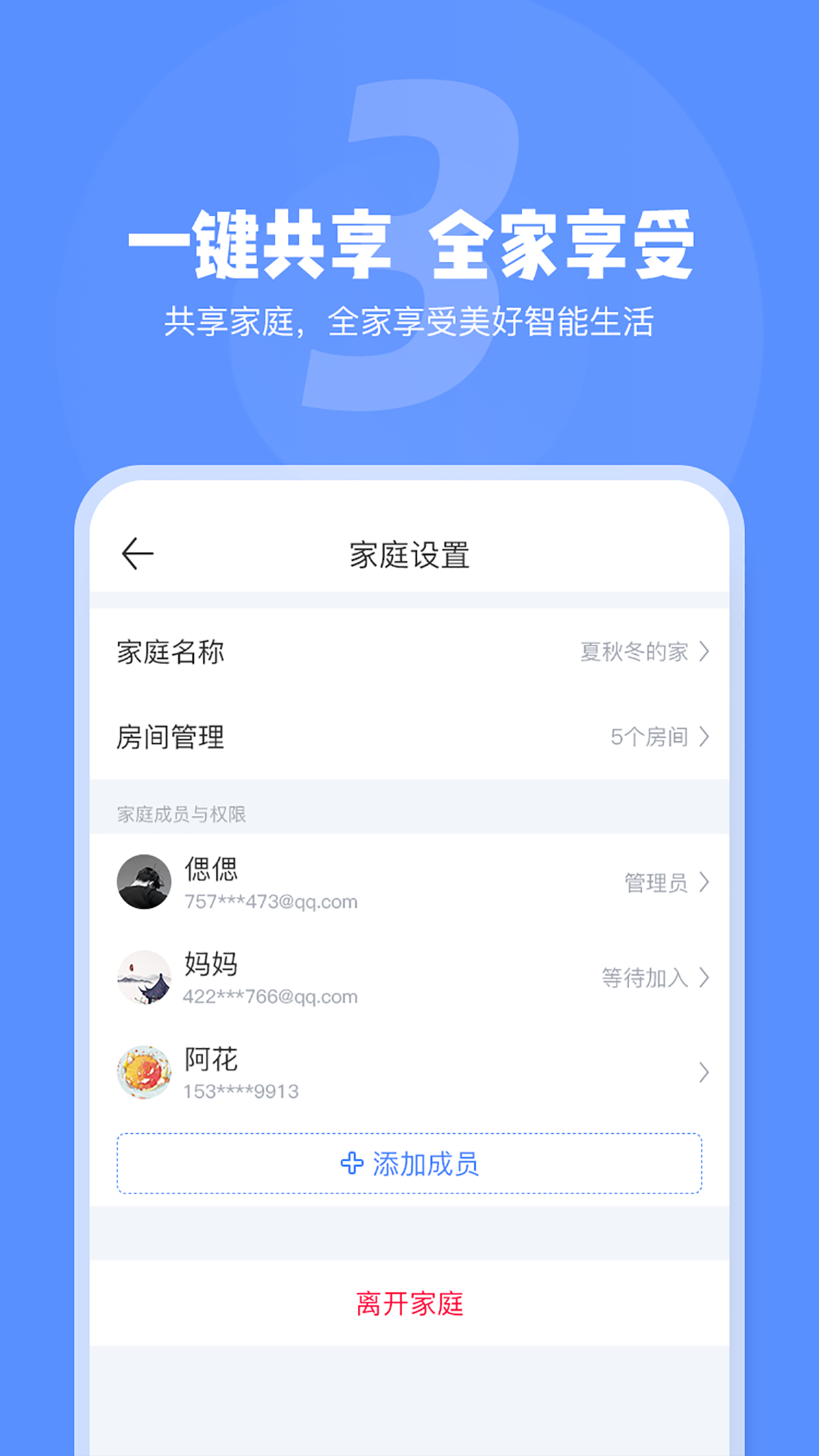 智能家电助手App