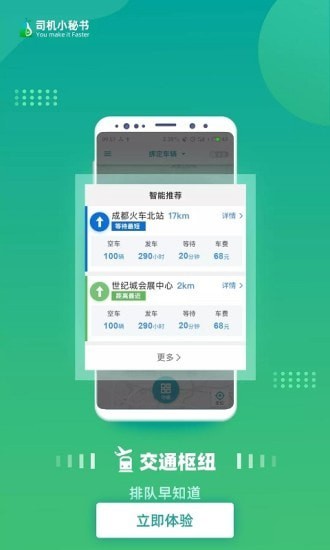 司机小秘书APP截图